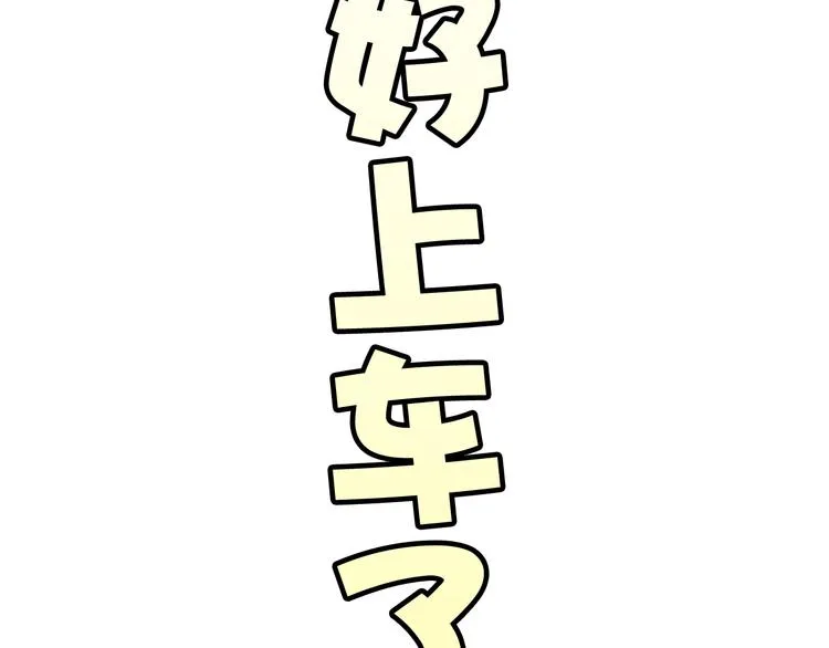 第16话 给你一个爱的抱抱！ 第11页