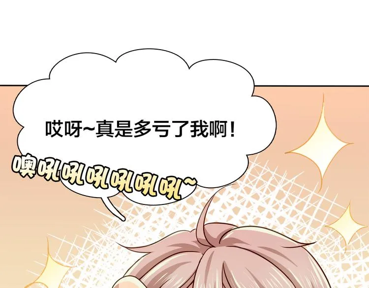 第16话 给你一个爱的抱抱！ 第87页