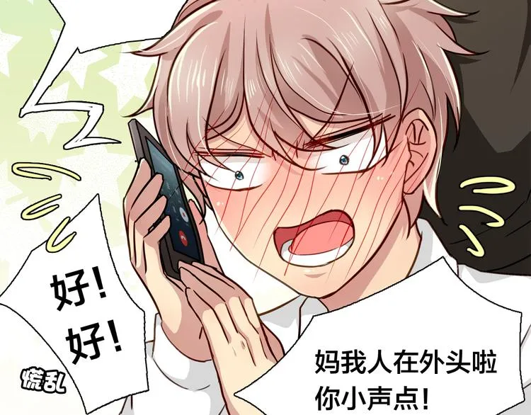 第16话 给你一个爱的抱抱！ 第98页