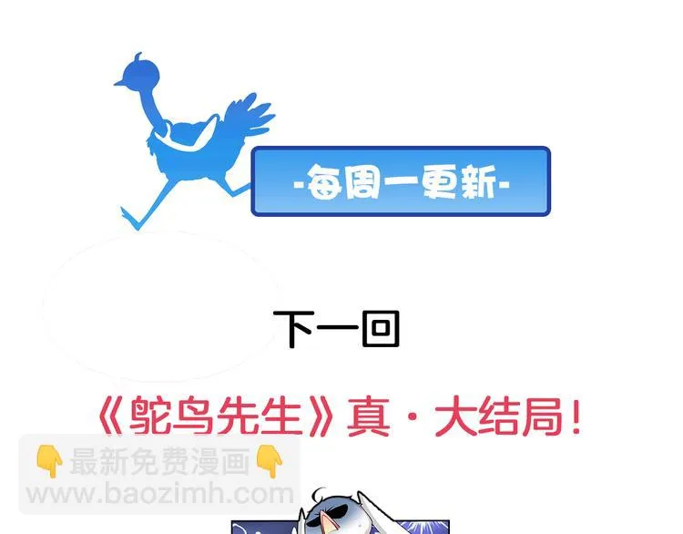 第15话 变回鸵鸟？ 第67页