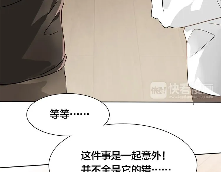 第14话 那你带我走吧！ 第14页