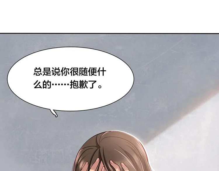 第13话 未婚妻出场了··· 第8页