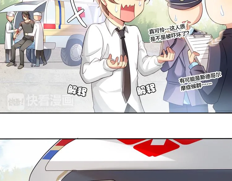 第13话 未婚妻出场了··· 第29页