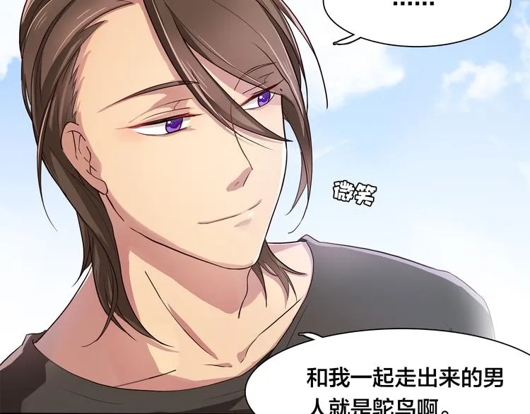 第13话 未婚妻出场了··· 第32页