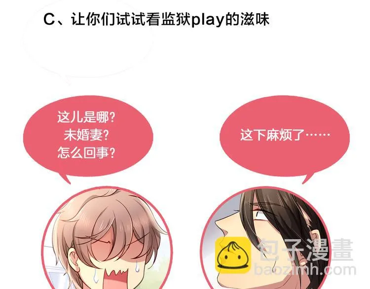 第13话 未婚妻出场了··· 第87页