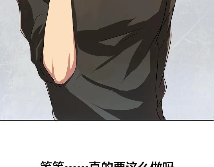 第12话 原来还是在利用我… 第61页