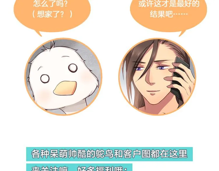 第12话 原来还是在利用我… 第88页
