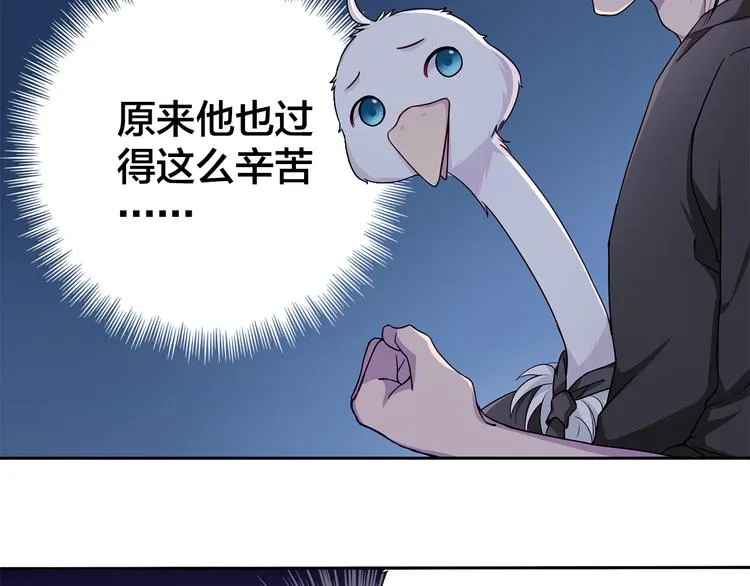 第9话 原来他和我一样…… 第3页