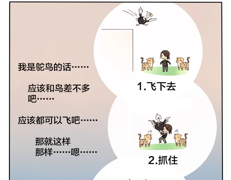 第7话 他好帅哦…… 第14页