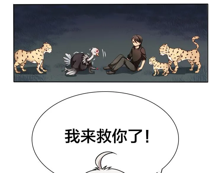 第7话 他好帅哦…… 第24页