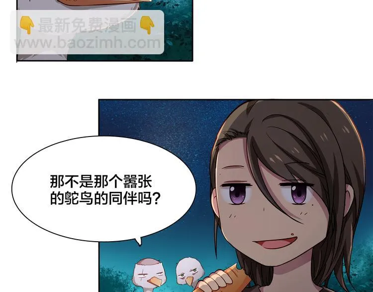 第6话 最辉煌的时刻！ 第28页