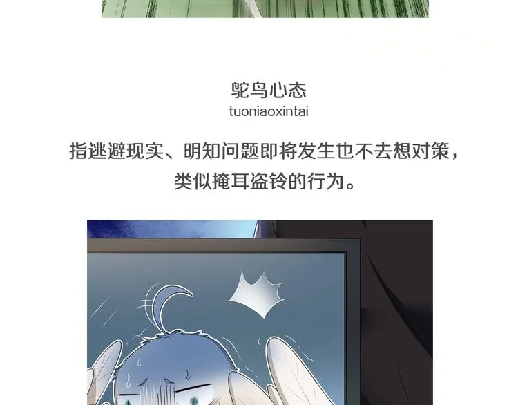 第5话 你下个蛋给我吃 第66页