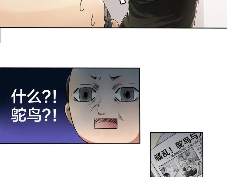 第4话 熟悉的味道 第9页