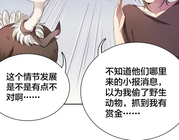 第4话 熟悉的味道 第24页