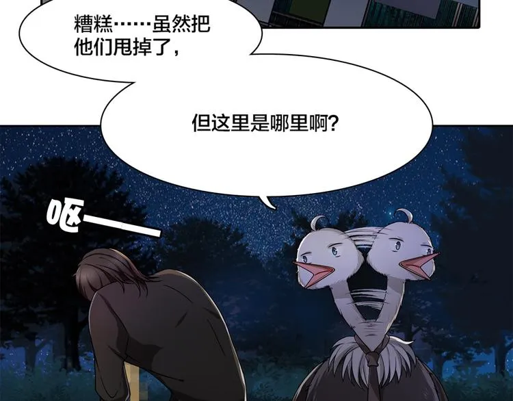 第4话 熟悉的味道 第37页