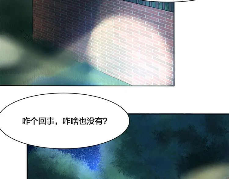 第4话 熟悉的味道 第46页