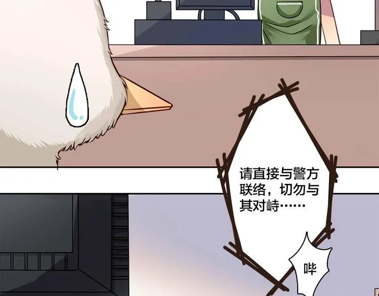 第2话 我被鸵鸟绑架了 第31页