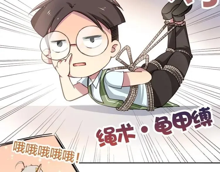 第2话 我被鸵鸟绑架了 第71页
