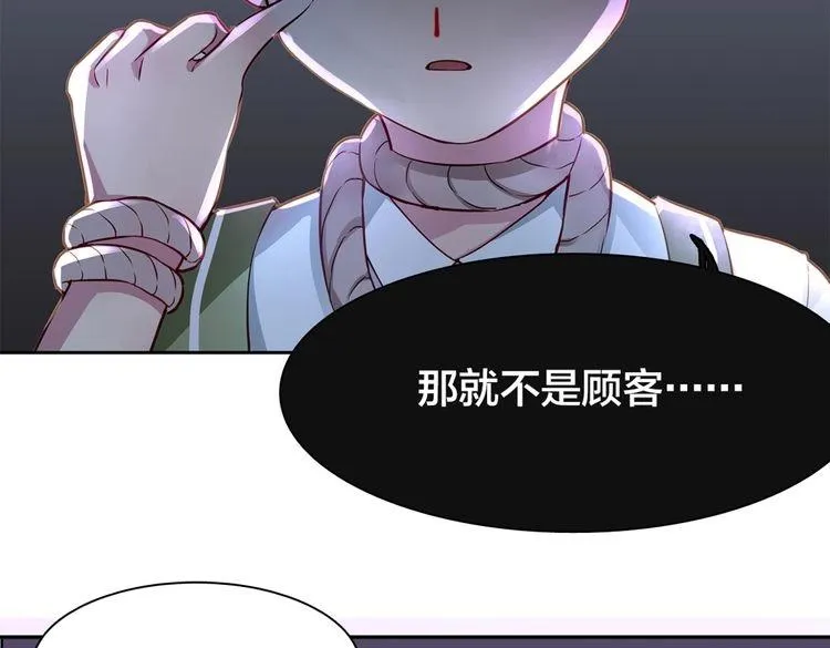 第2话 我被鸵鸟绑架了 第95页