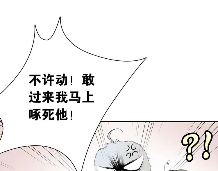 序章 我竟然变成了鸵鸟？！ 第32页