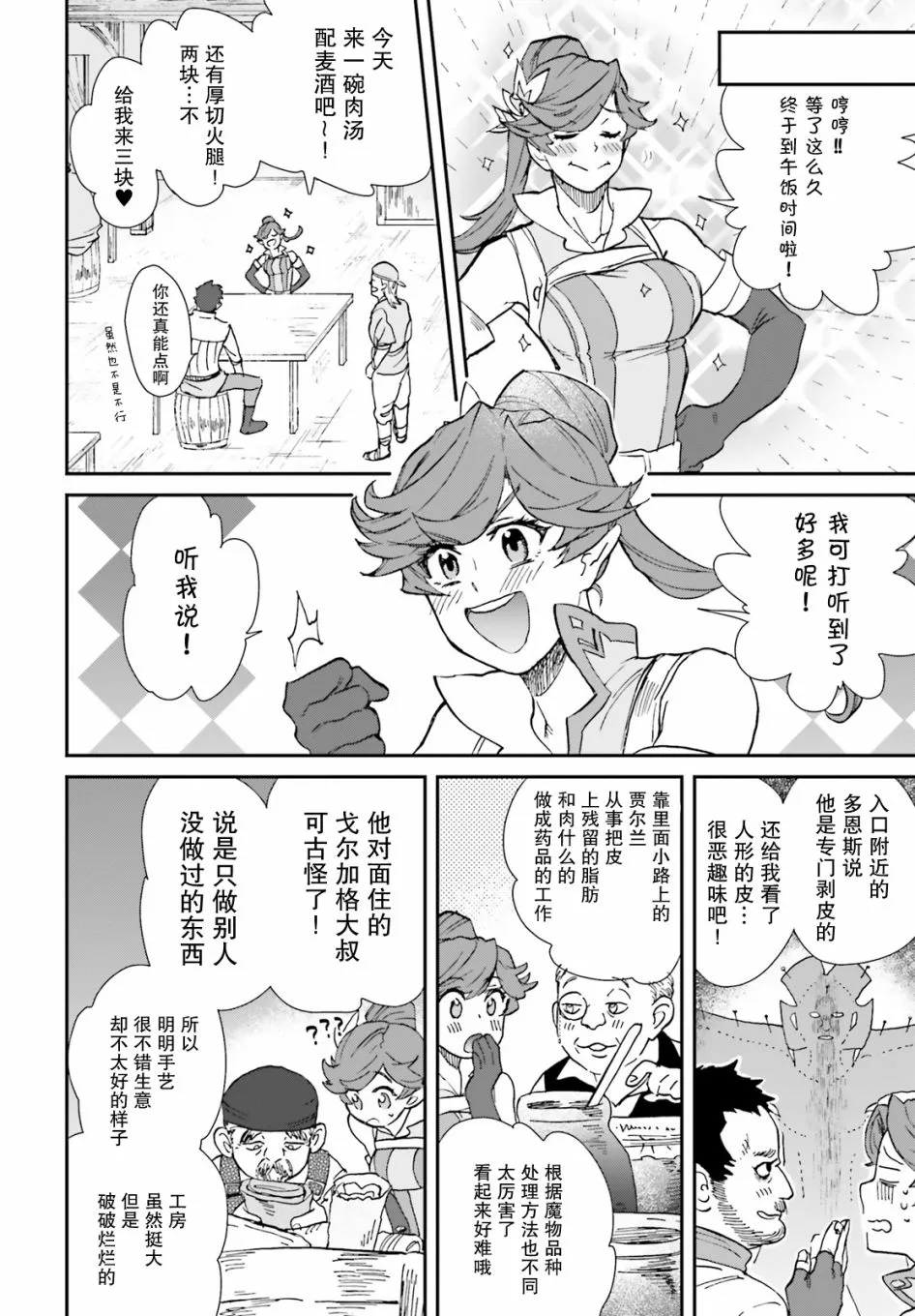 第03话 第8页