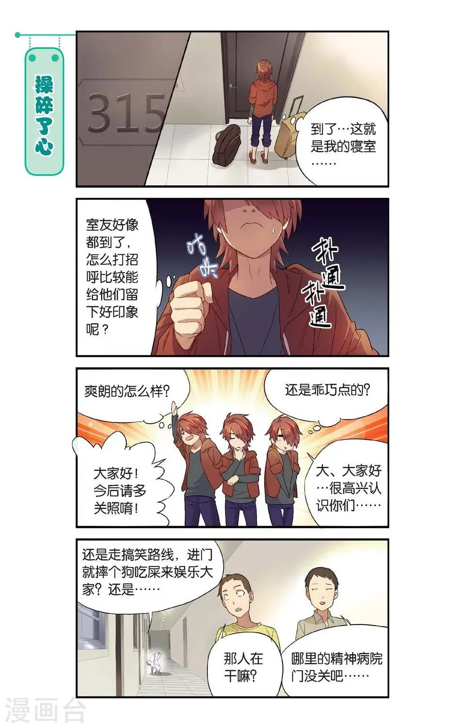 第1话 睡在我上下前后左右铺的兄弟（1） 第4页