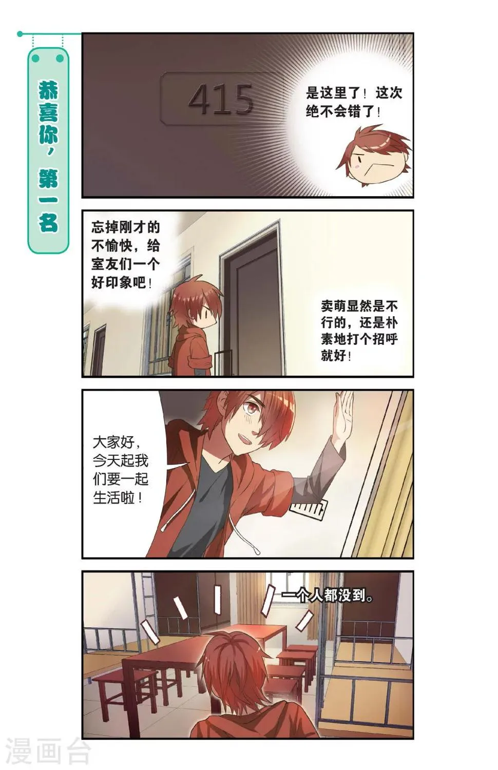 第1话 睡在我上下前后左右铺的兄弟（1） 第6页