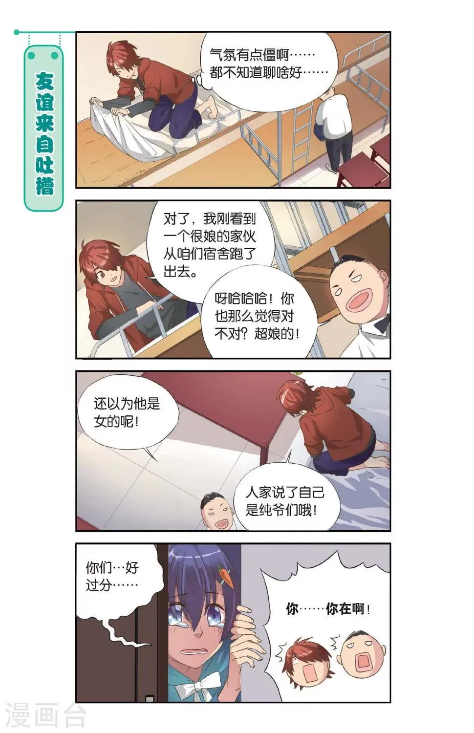 第1话 睡在我上下前后左右铺的兄弟（1） 第10页