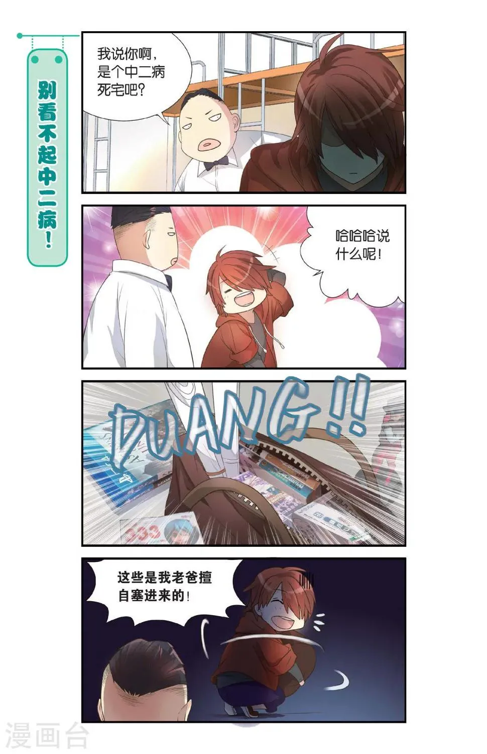 第1话 睡在我上下前后左右铺的兄弟（1） 第20页