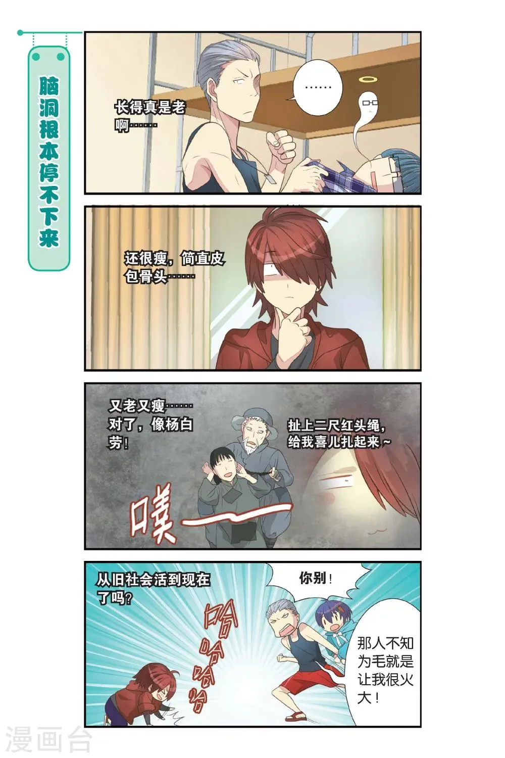 第1话 睡在我上下前后左右铺的兄弟（1） 第22页
