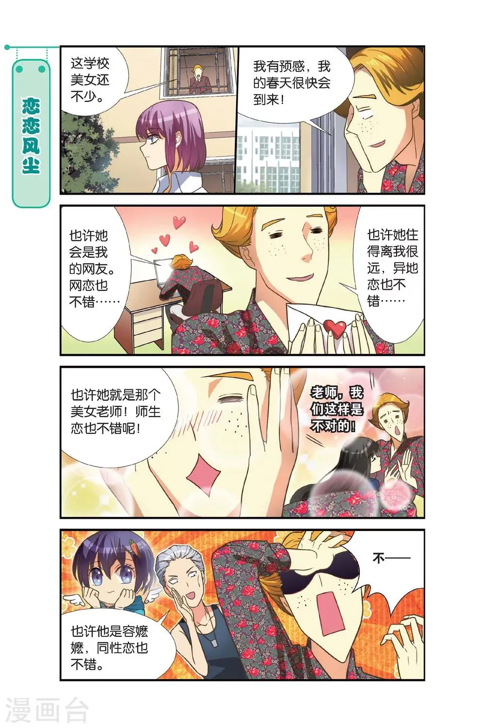 第3话 睡在我上下前后左右铺的兄弟（3） 第2页