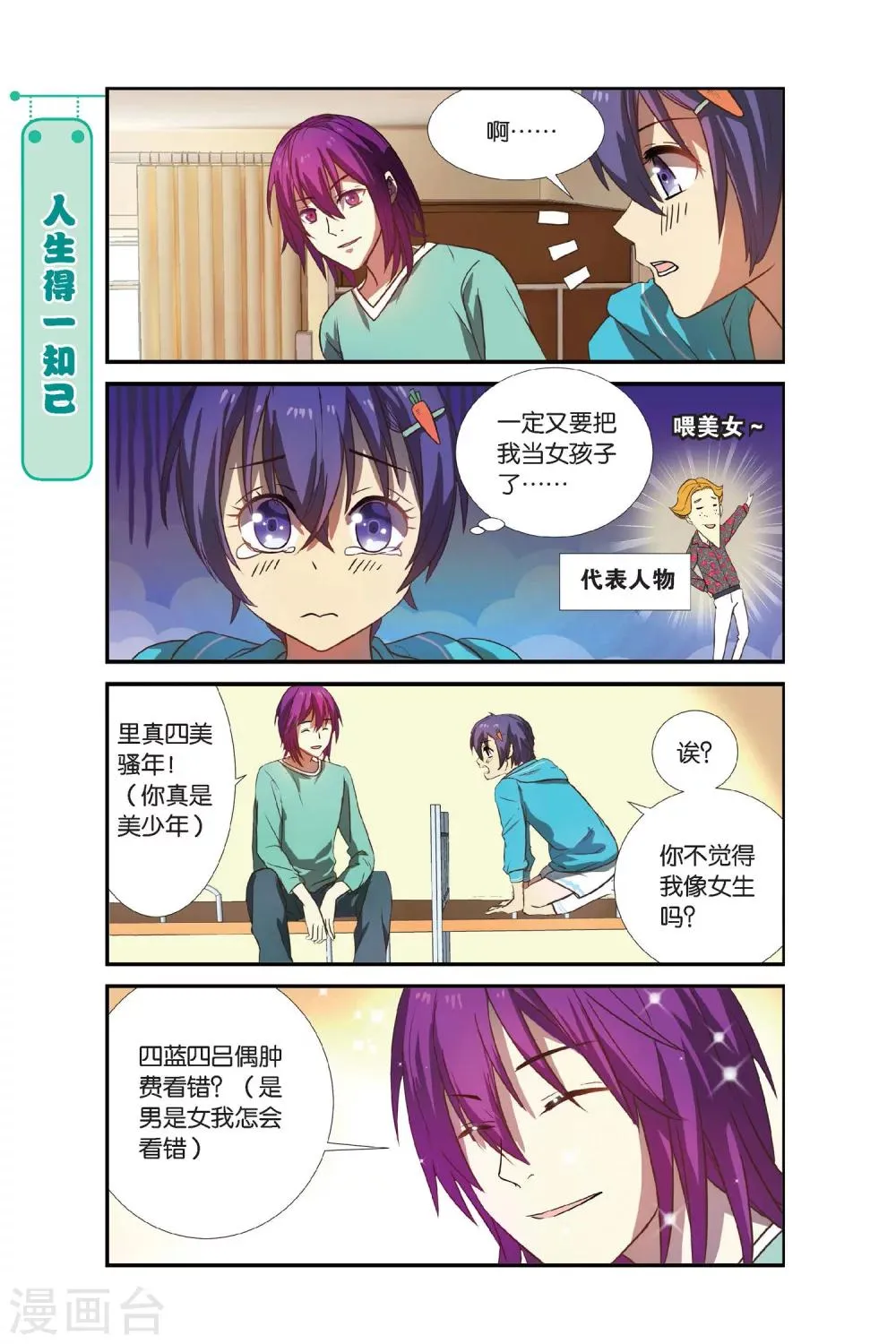 第3话 睡在我上下前后左右铺的兄弟（3） 第5页