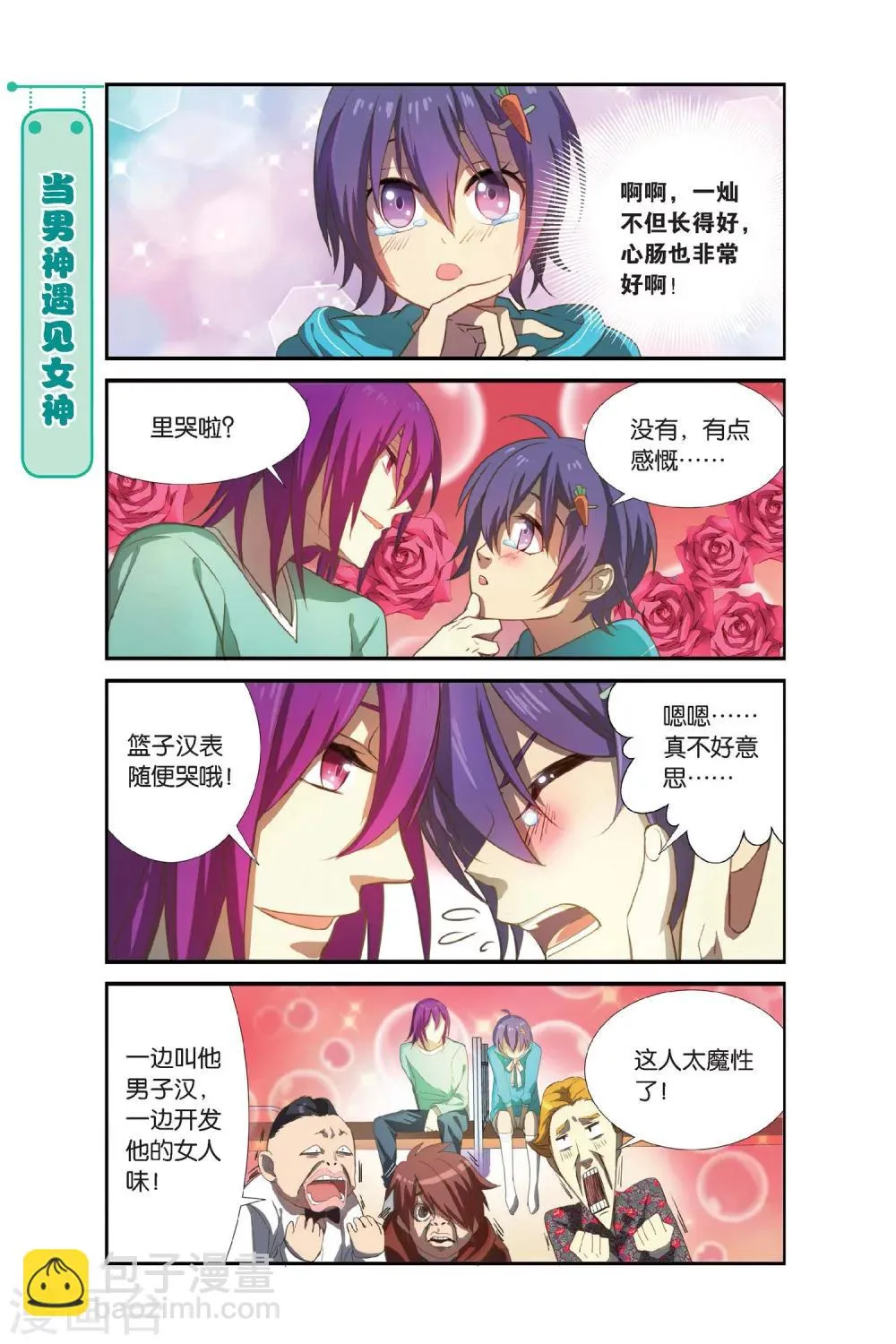 第3话 睡在我上下前后左右铺的兄弟（3） 第6页