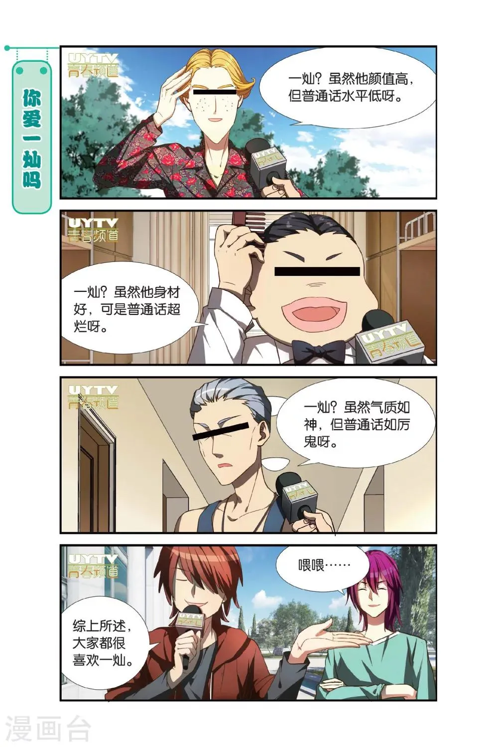 第3话 睡在我上下前后左右铺的兄弟（3） 第7页
