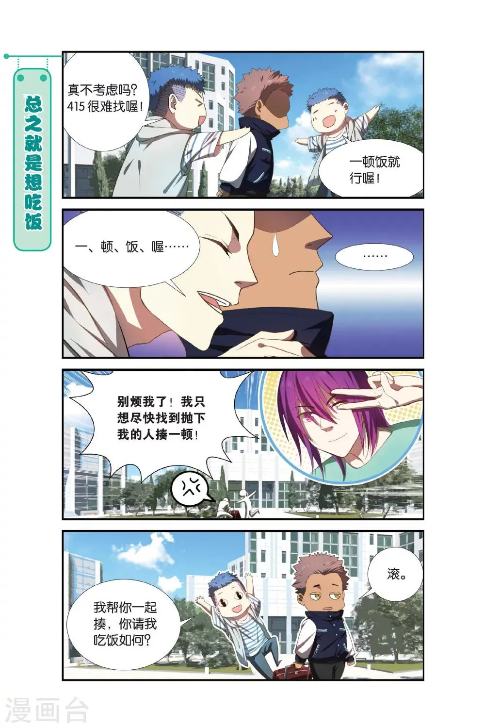 第3话 睡在我上下前后左右铺的兄弟（3） 第9页