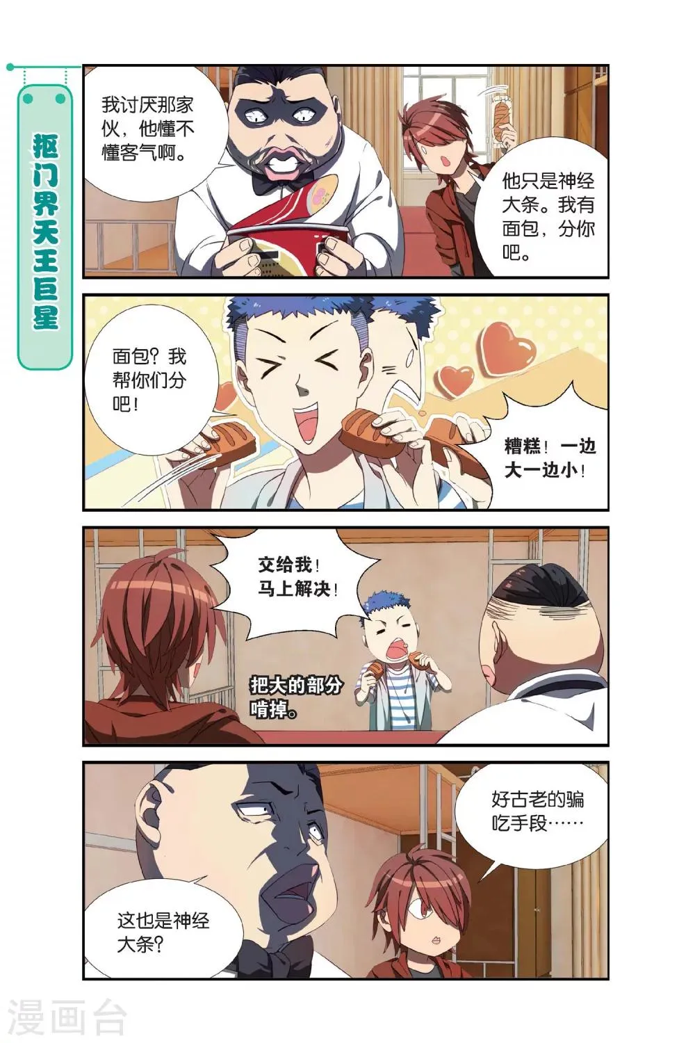 第3话 睡在我上下前后左右铺的兄弟（3） 第14页