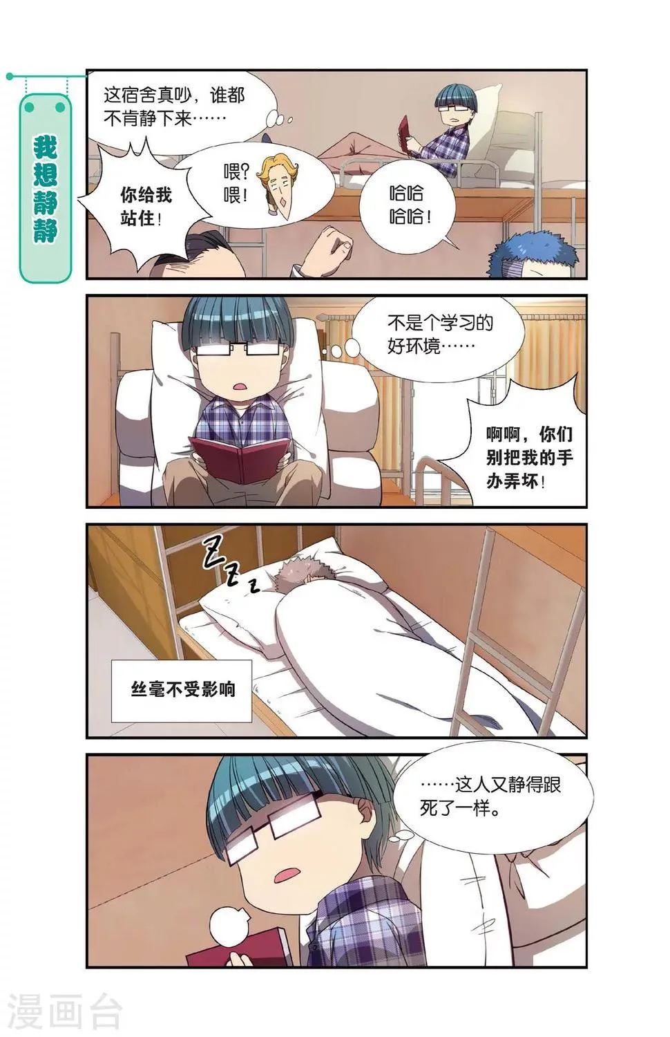 第3话 睡在我上下前后左右铺的兄弟（3） 第16页