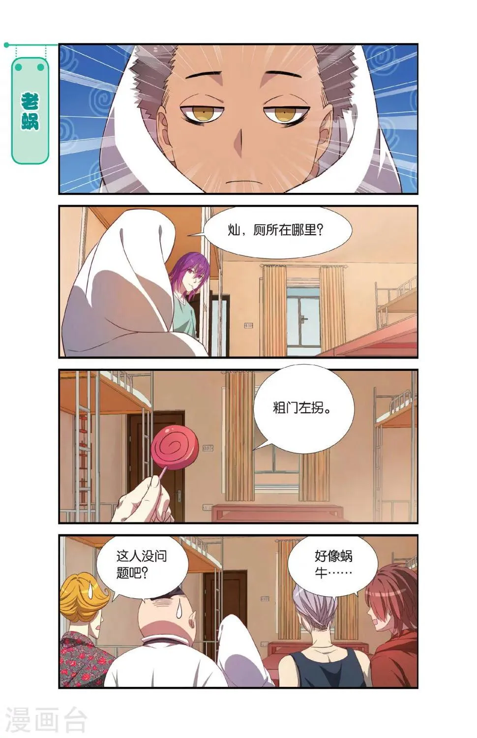 第3话 睡在我上下前后左右铺的兄弟（3） 第18页