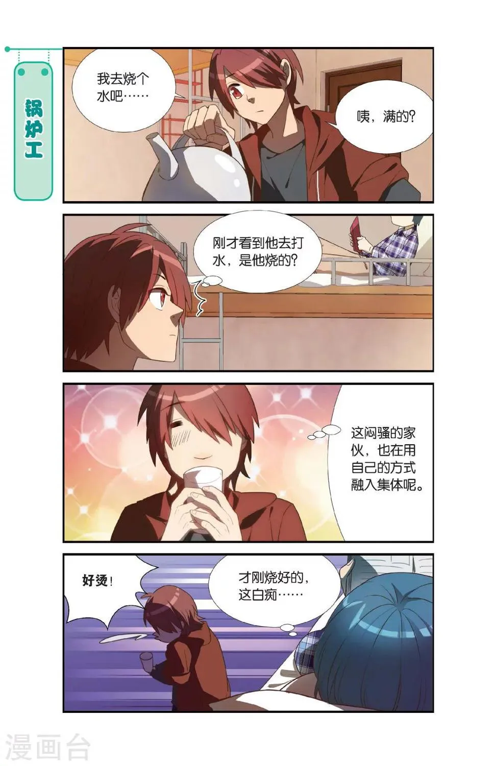 第3话 睡在我上下前后左右铺的兄弟（3） 第19页