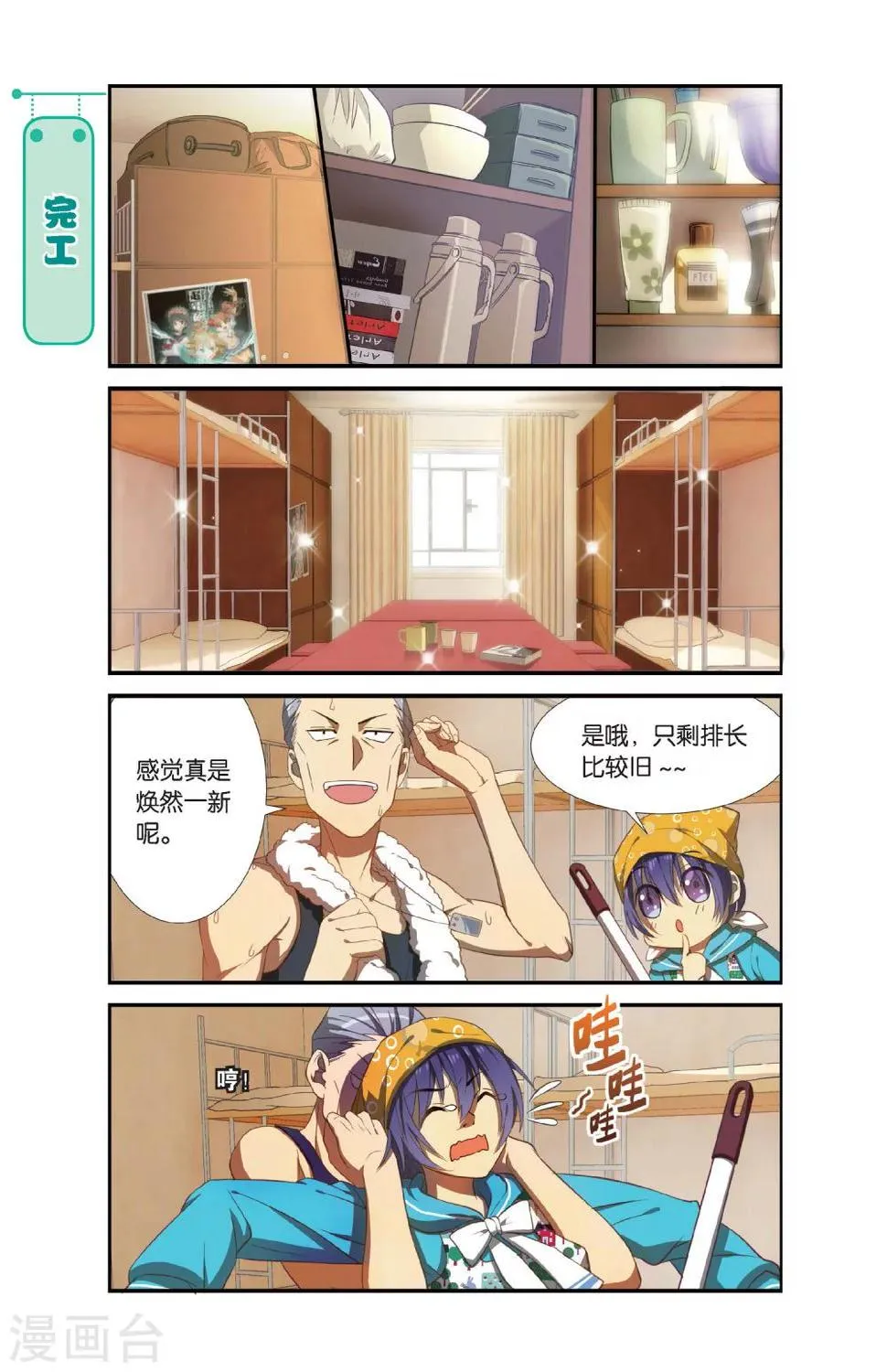 第3话 睡在我上下前后左右铺的兄弟（3） 第21页