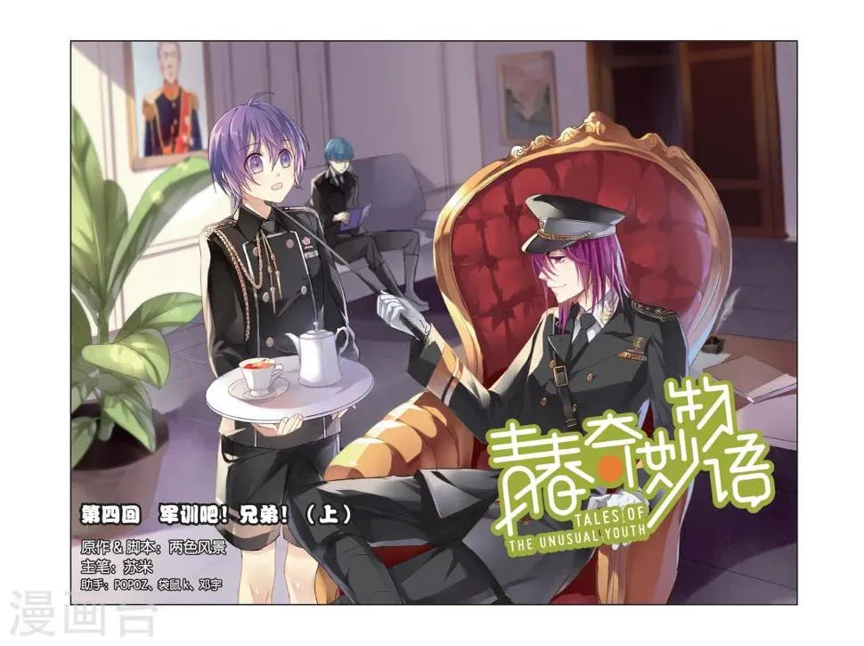 第4话 军训吧！兄弟！（1） 第1页