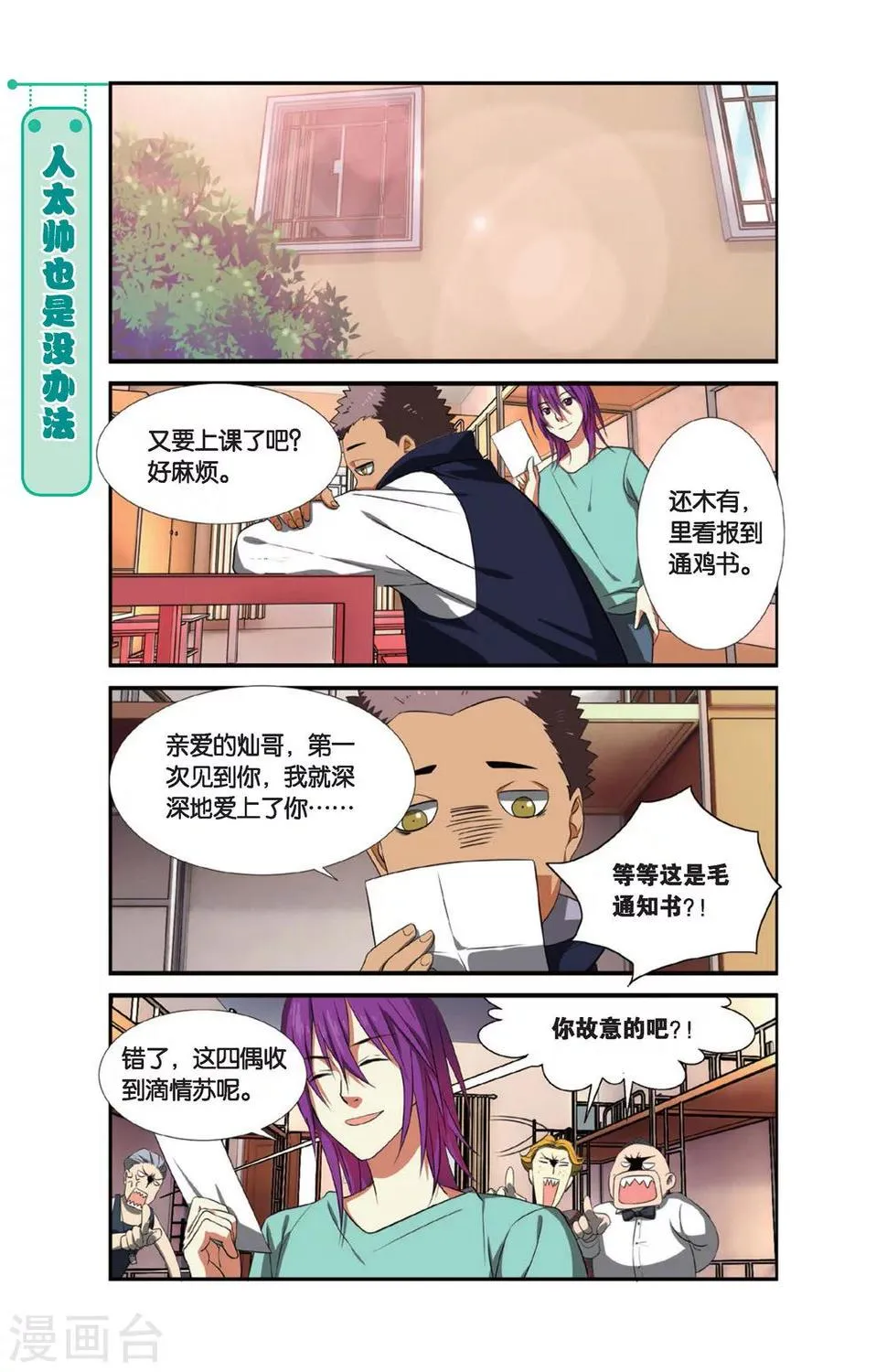 第4话 军训吧！兄弟！（1） 第2页