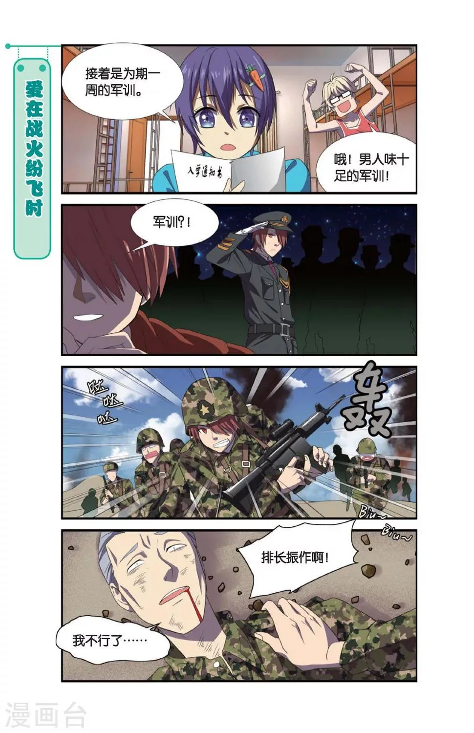 第4话 军训吧！兄弟！（1） 第3页