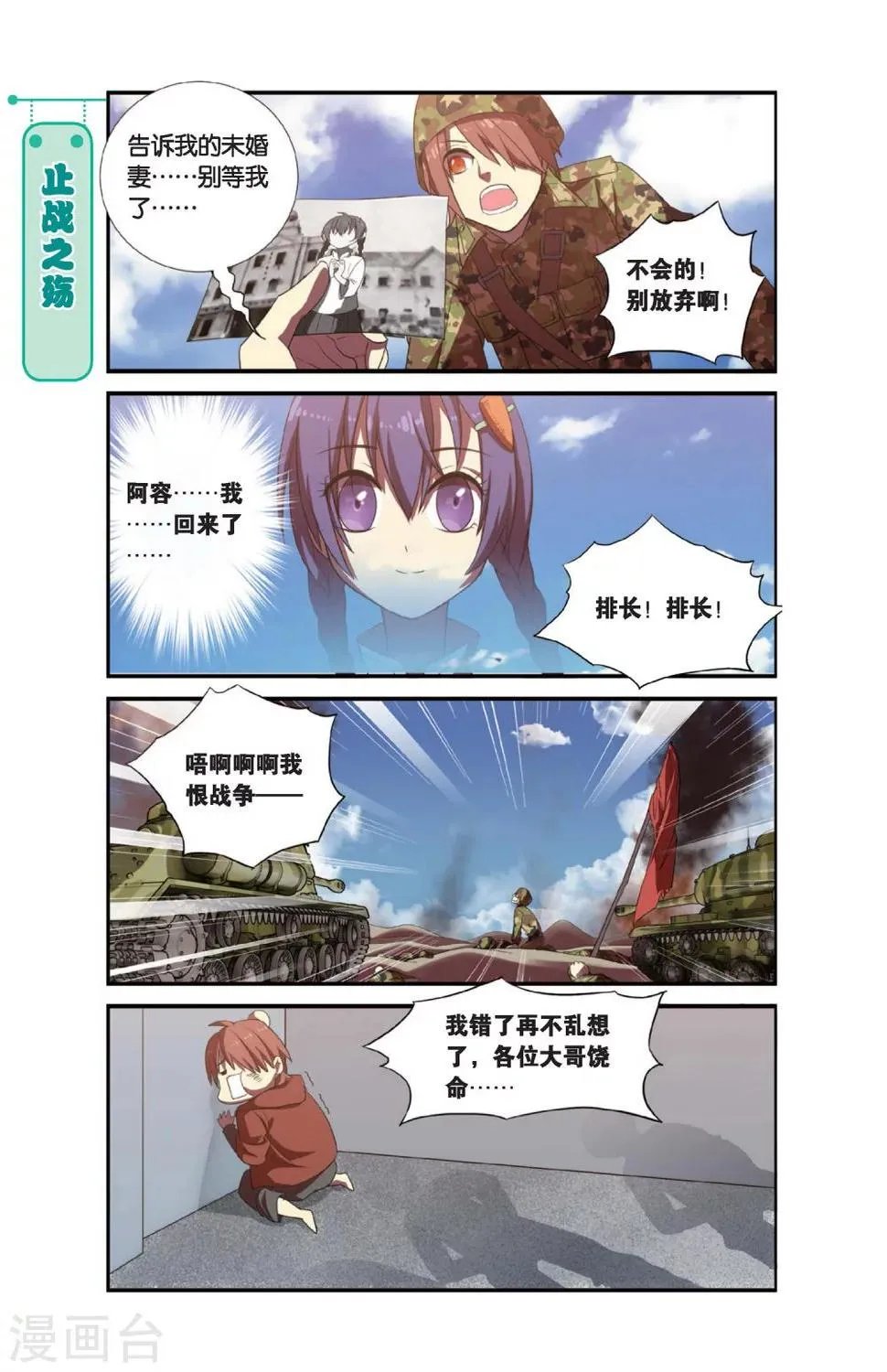 第4话 军训吧！兄弟！（1） 第4页