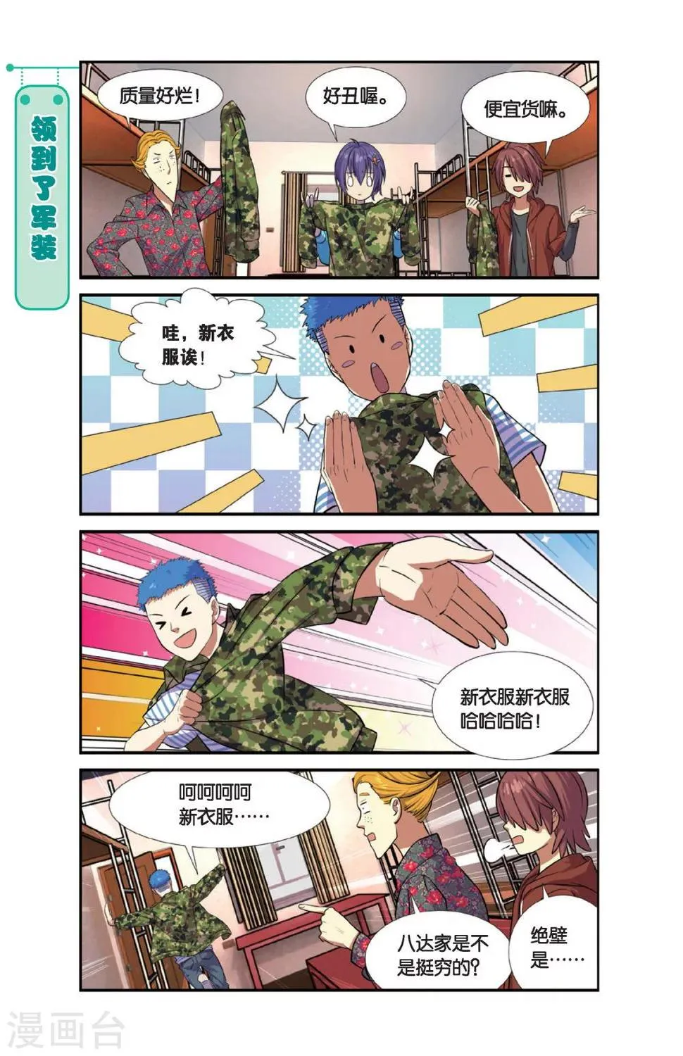 第4话 军训吧！兄弟！（1） 第5页