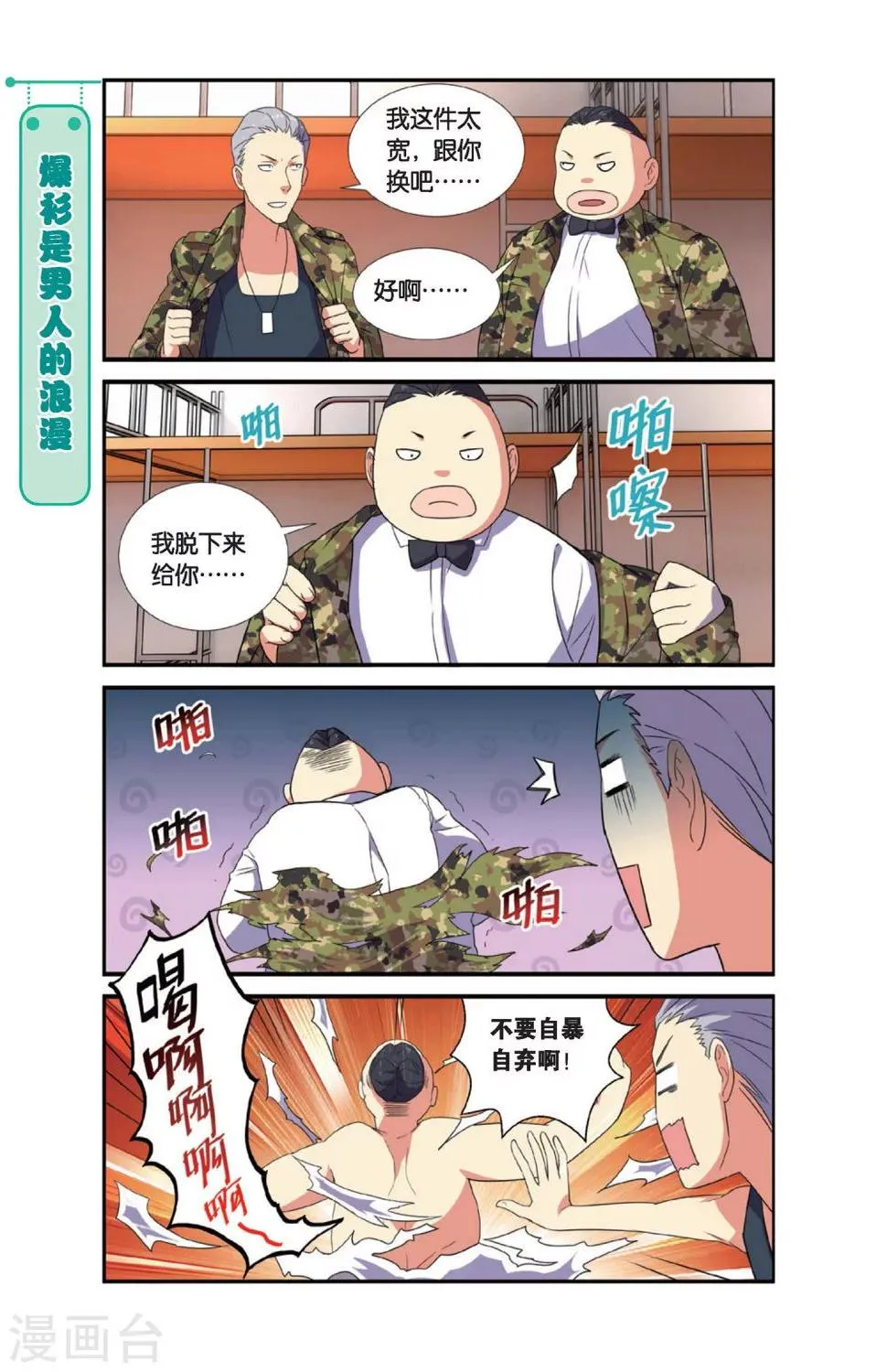 第4话 军训吧！兄弟！（1） 第6页