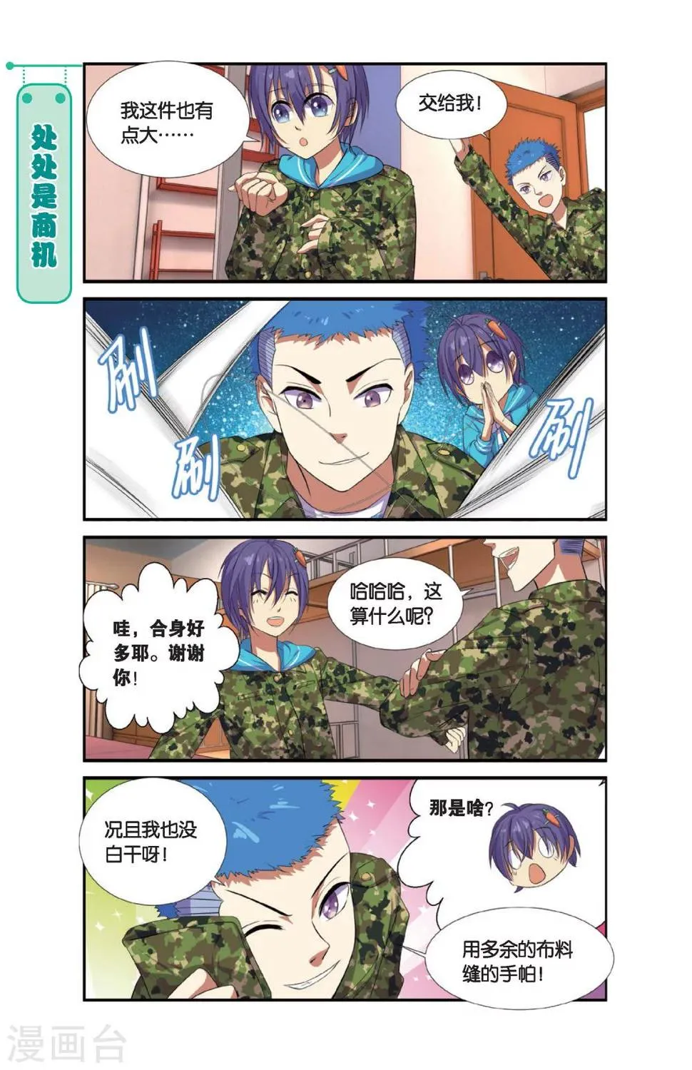 第4话 军训吧！兄弟！（1） 第7页