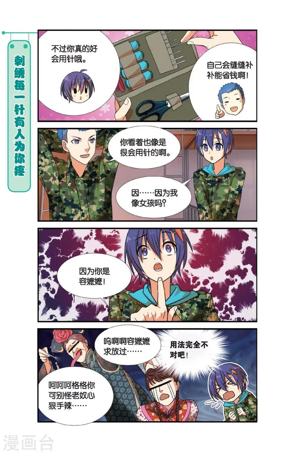 第4话 军训吧！兄弟！（1） 第8页