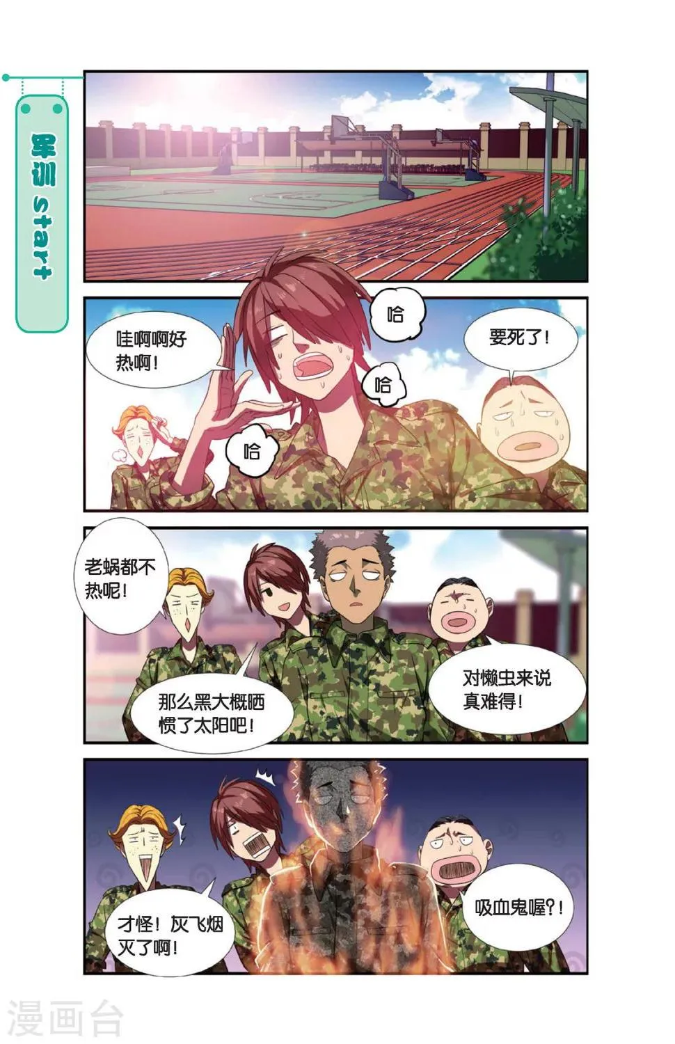 第4话 军训吧！兄弟！（1） 第9页
