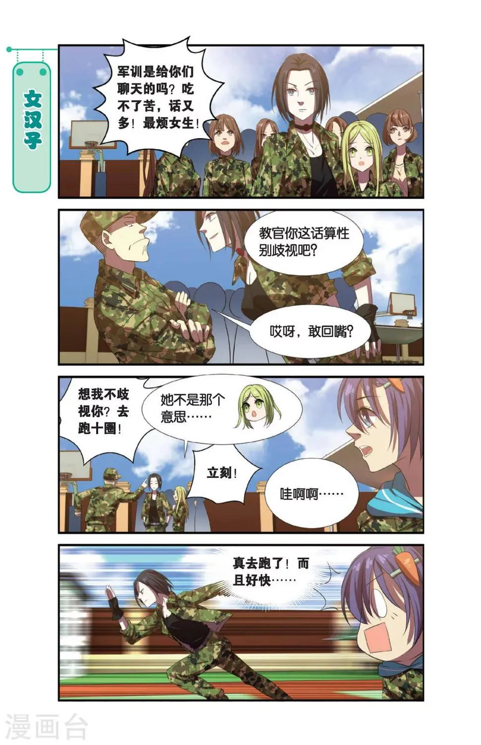 第4话 军训吧！兄弟！（1） 第13页